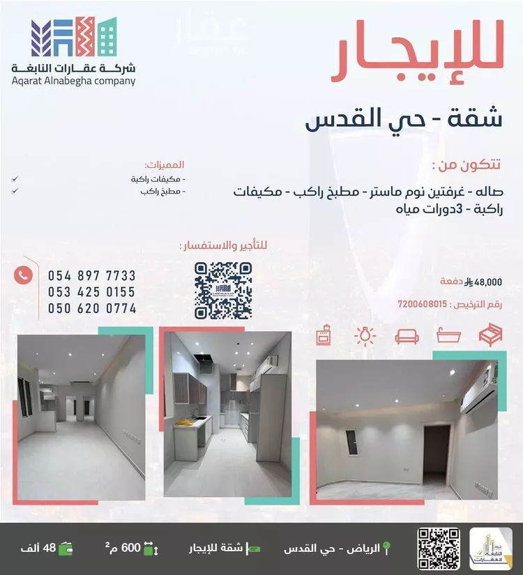 شقة للإيجار في شارع التوت, حي القدس, مدينة الرياض, منطقة الرياض