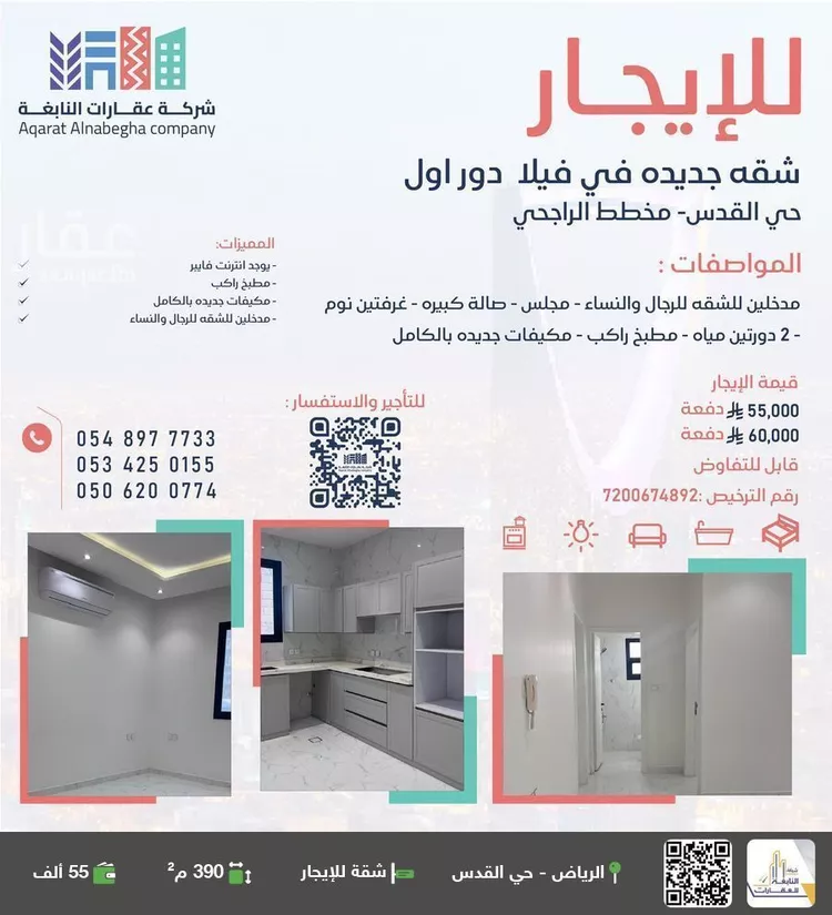 شقة للإيجار في شارع بئر عروة, حي القدس, مدينة الرياض, منطقة الرياض
