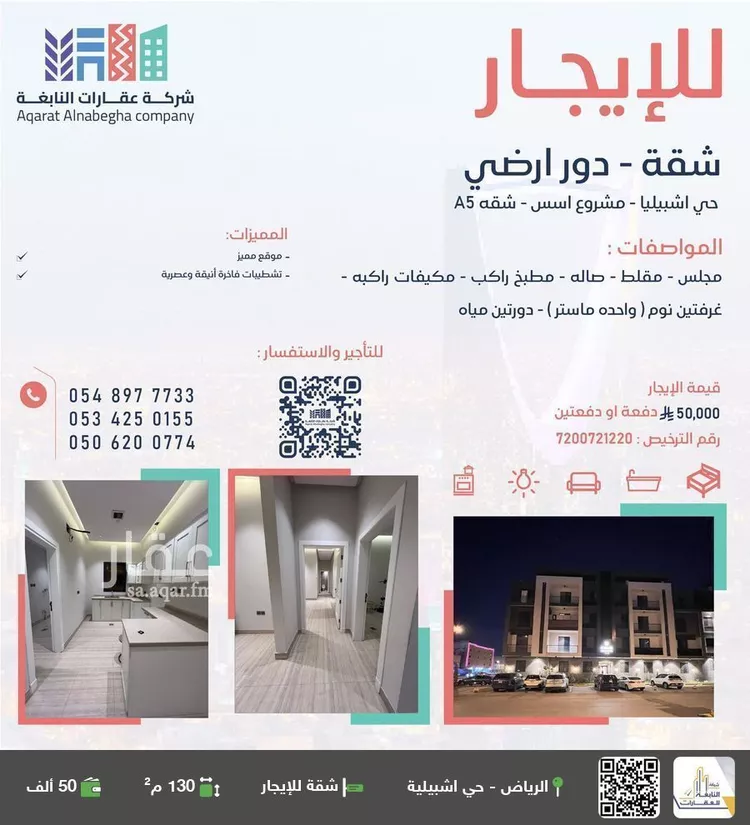 شقة للإيجار في شارع القيصومة, حي إشبيلية, مدينة الرياض, منطقة الرياض