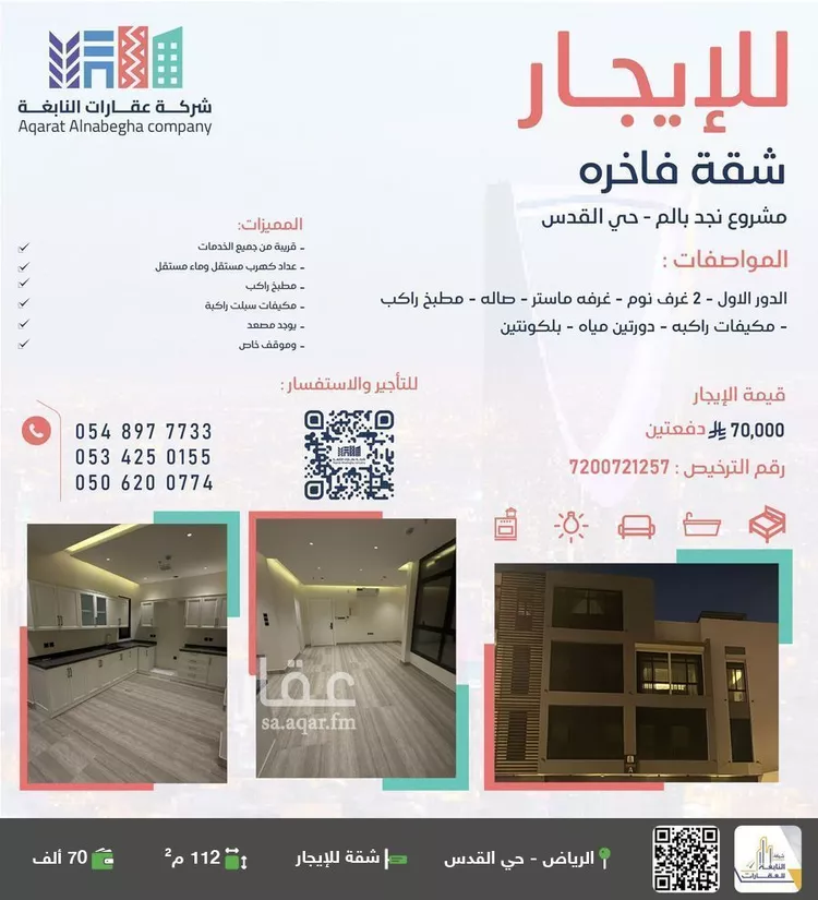 شقة للإيجار في شارع محمد السحيباني, حي القدس, مدينة الرياض, منطقة الرياض