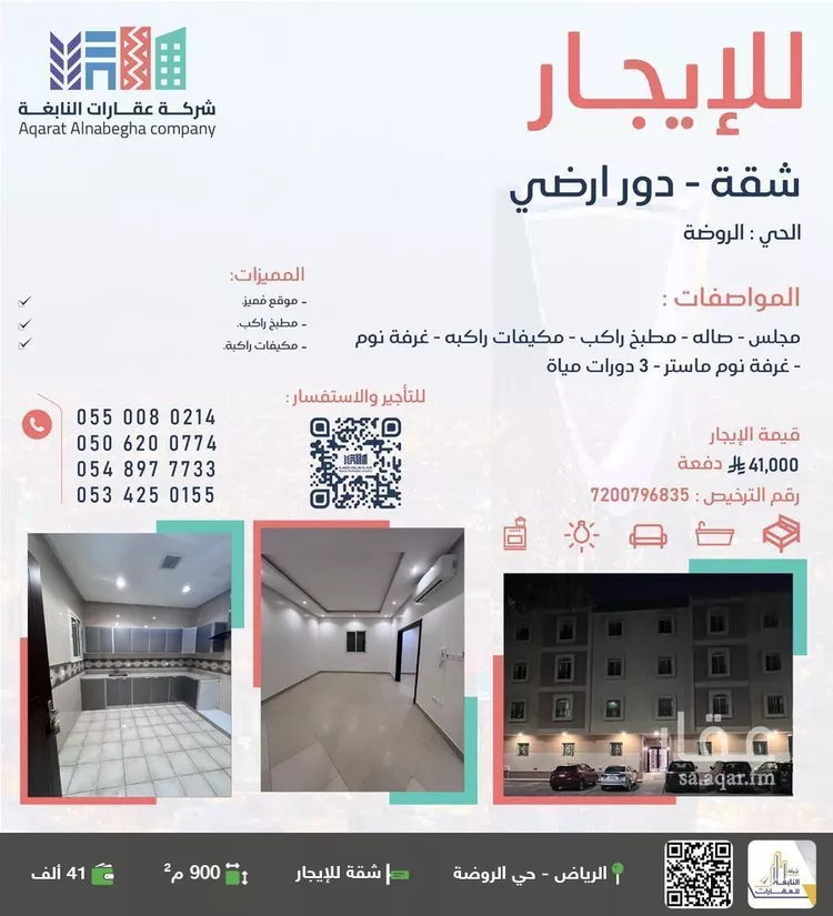 شقة للإيجار في شارع الأمير فهد بن جلوي, حي الروضة, مدينة الرياض, منطقة الرياض