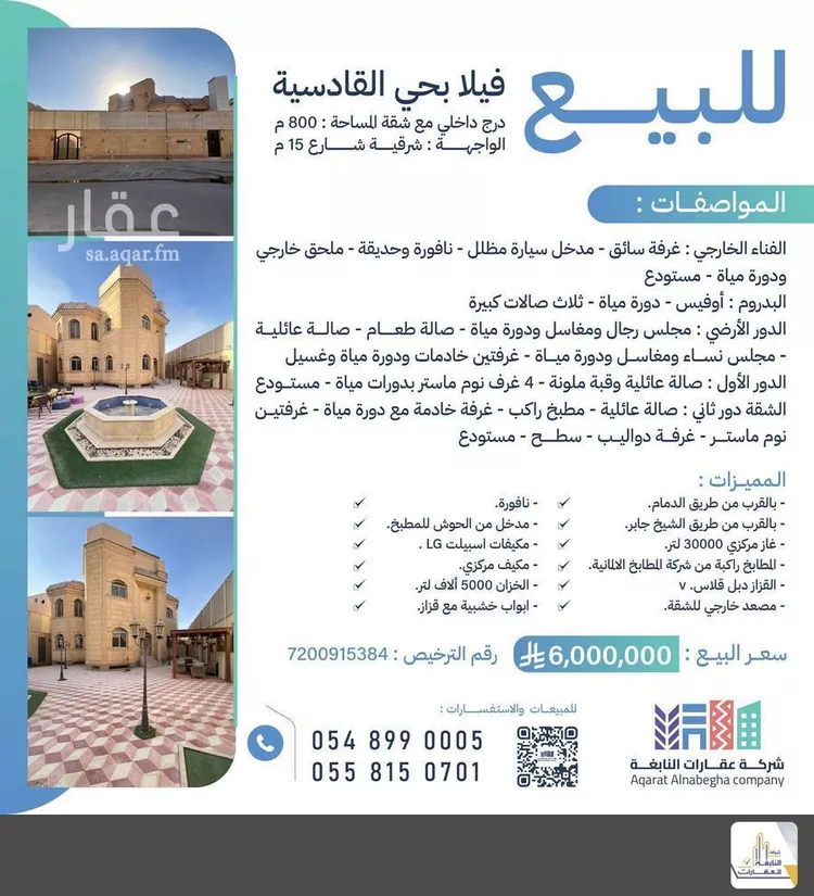 Villa for Sale in Riyadh Al Qadisiyah