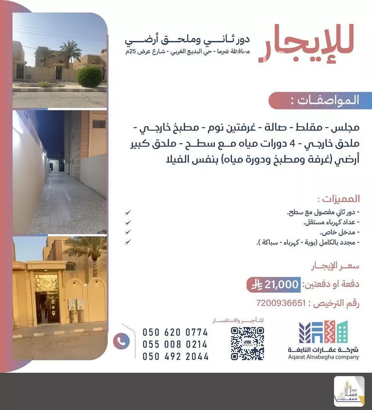 دور للإيجار في شارع الفيروز ابادي, حي البديع الغربي, مدينة ضرما, منطقة الرياض