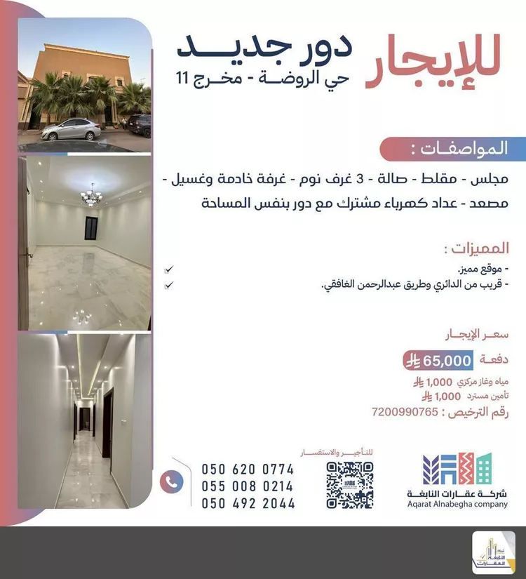 دور للإيجار في شارع الأحوص بن ثعلبة, حي الروضة, مدينة الرياض, منطقة الرياض