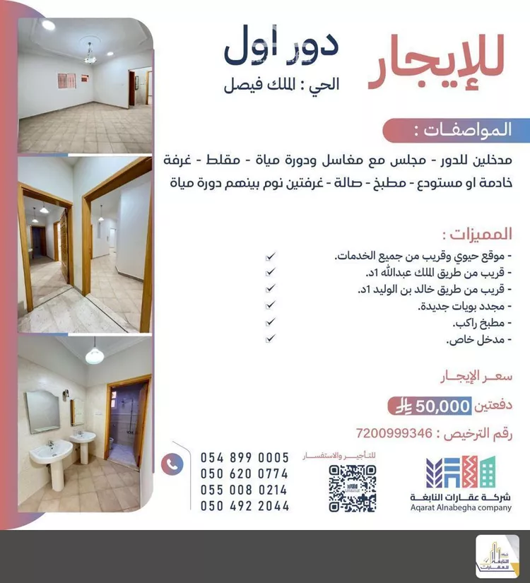 دور للإيجار في شارع شرورة, حي الملك فيصل, مدينة الرياض, منطقة الرياض