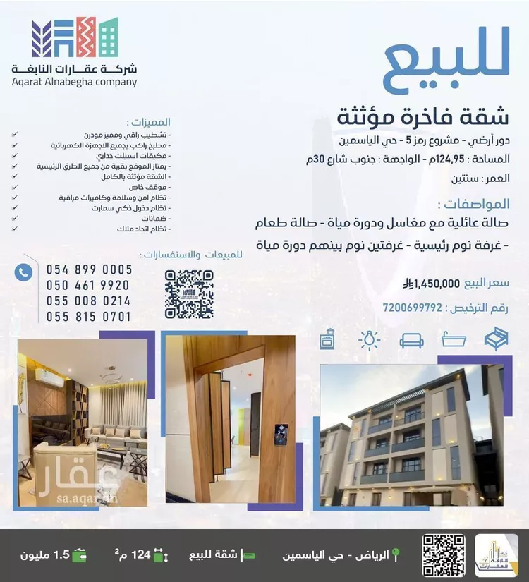 شقة للبيع في شارع القنا, حي الياسمين, مدينة الرياض, منطقة الرياض