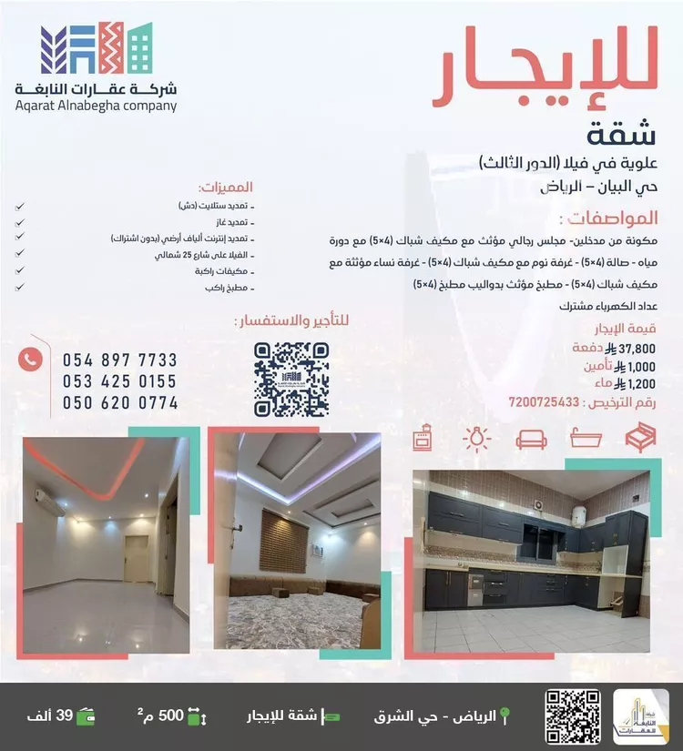 شقة للإيجار في شارع سليمان بن المحاربي, حي البيان, مدينة الرياض, منطقة الرياض