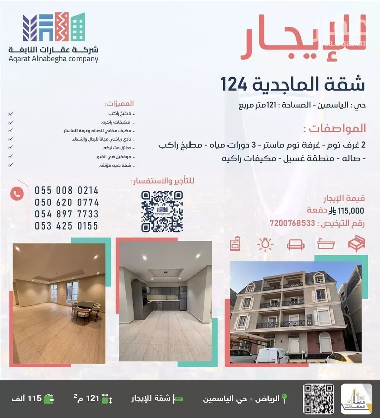 شقة للإيجار في شارع الفرعة, حي الياسمين, مدينة الرياض, منطقة الرياض