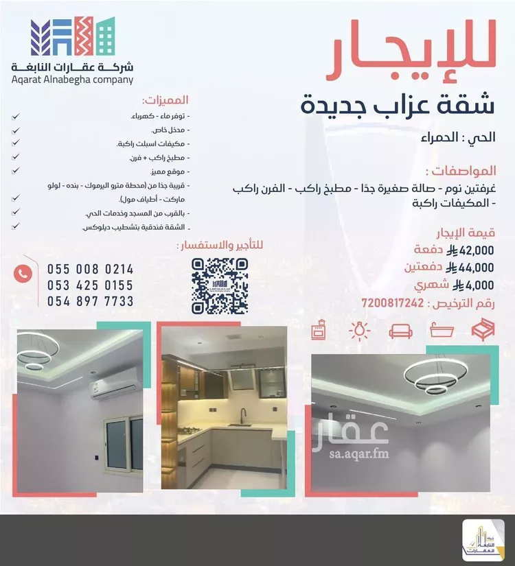 شقة للإيجار في شارع المنصوري, حي الحمراء, مدينة الرياض, منطقة الرياض