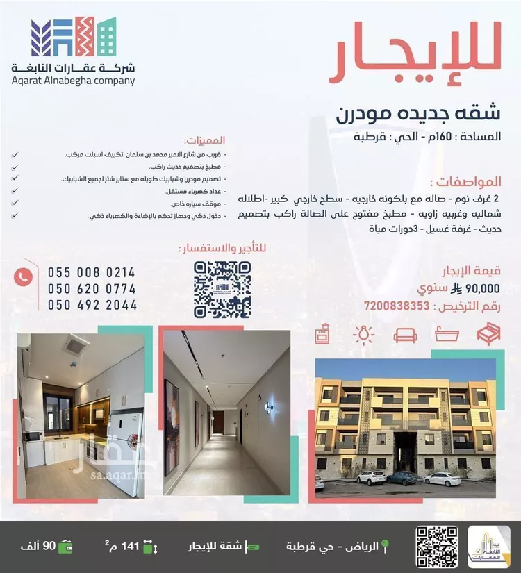 شقة للإيجار في شارع عبدالواحد الأزجي, حي قرطبة, مدينة الرياض, منطقة الرياض