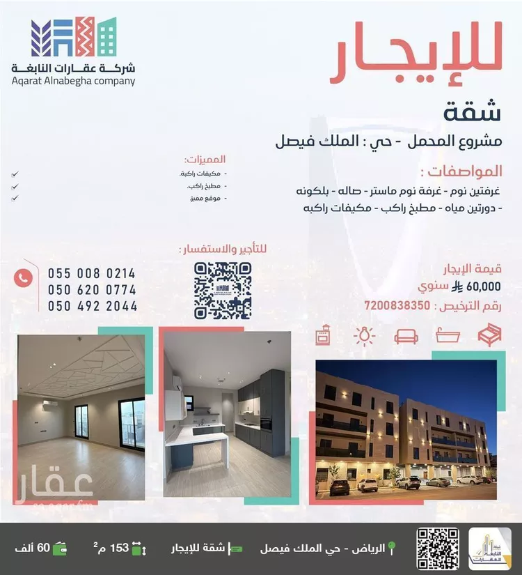 شقة للإيجار في شارع الكندي, حي الملك فيصل, مدينة الرياض, منطقة الرياض