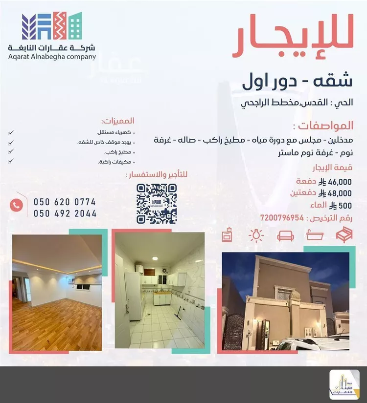 شقة للإيجار في شارع بئر عروة, حي القدس, مدينة الرياض, منطقة الرياض