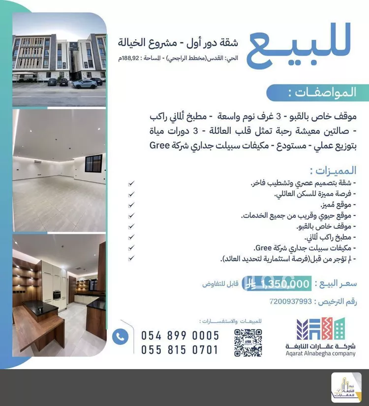 شقة للبيع في شارع الأمير محمد بن فيصل بن تركي, حي القدس, مدينة الرياض, منطقة الرياض