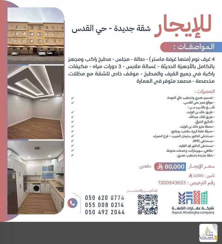 شقة للإيجار في شارع الوقار, حي القدس, مدينة الرياض, منطقة الرياض