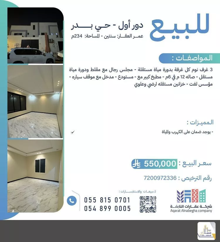 Floor for Sale in Riyadh Badr