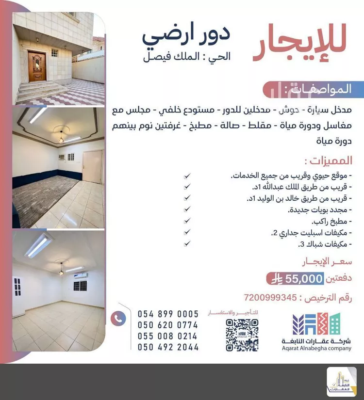 Floor for Rent in Riyadh King Faisal