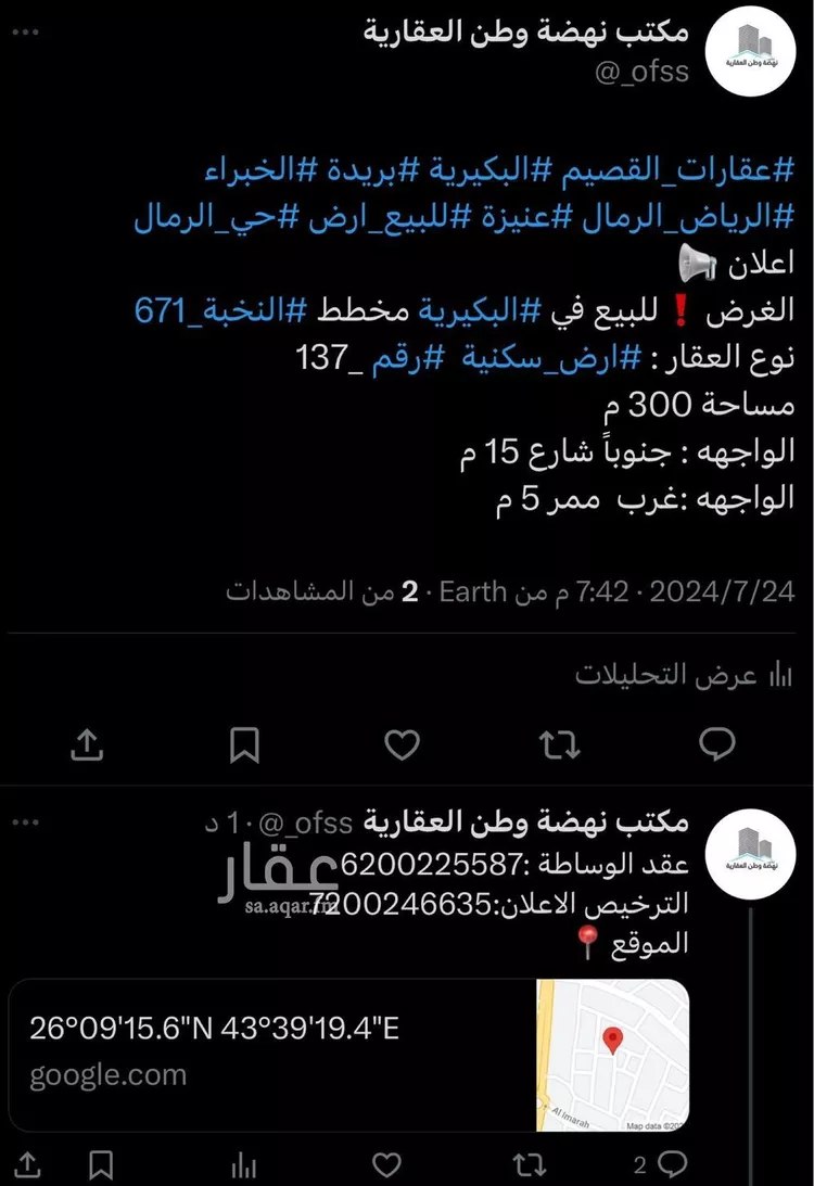 أرض للبيع في حي الديرة, مدينة البكيرية, منطقة القصيم