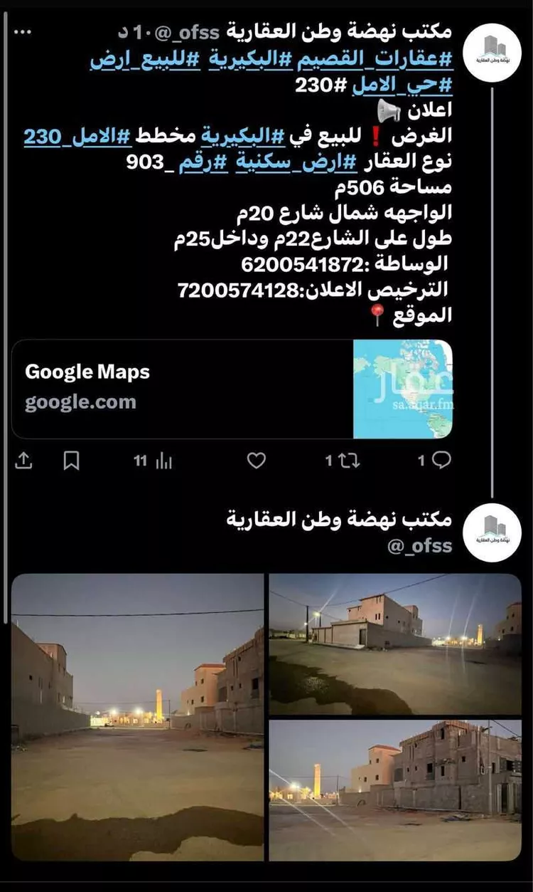 أرض للبيع في شارع شارع بغداد, حي الأمل, مدينة البكيريه, منطقة القصيم