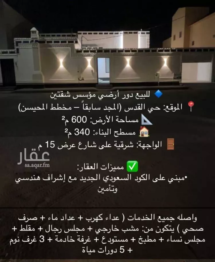 دور للبيع في شارع شارع أبن سيناء, حي القدس, مدينة الخبراء والسحابين, منطقة القصيم صورة 2
