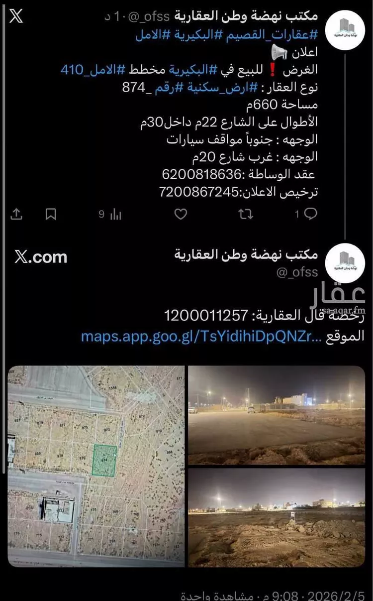 أرض للبيع في شارع فاطمة بنت قيس, حي الأمل, مدينة البكيرية, منطقة القصيم