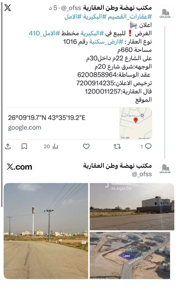 أرض للبيع في شارع سهيل بن عدي, حي الأمل, مدينة البكيرية, منطقة القصيم صورة 2