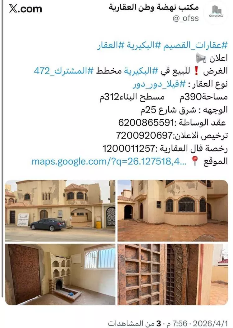 فيلا للبيع في شارع عمر بن الخطاب, حي الزهرة, مدينة البكيرية, منطقة القصيم صورة 2