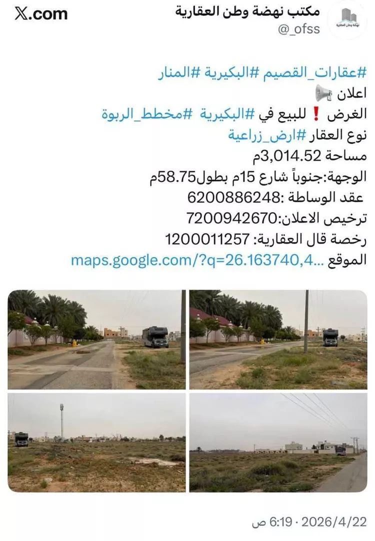 أرض للبيع في شارع شارع الصفاء, حي الصفاء, مدينة البكيرية, منطقة القصيم صورة 5