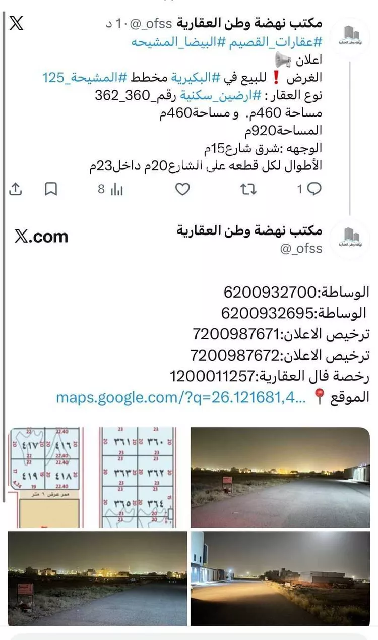 أرض للبيع في شارع البيضاء 29, حي البيضاء, مدينة البكيرية, منطقة القصيم