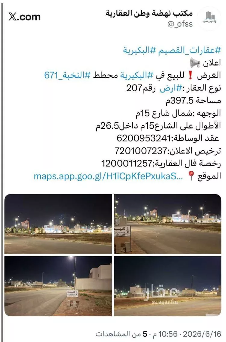 أرض للبيع في حي الديرة, مدينة البكيرية, منطقة القصيم صورة 3