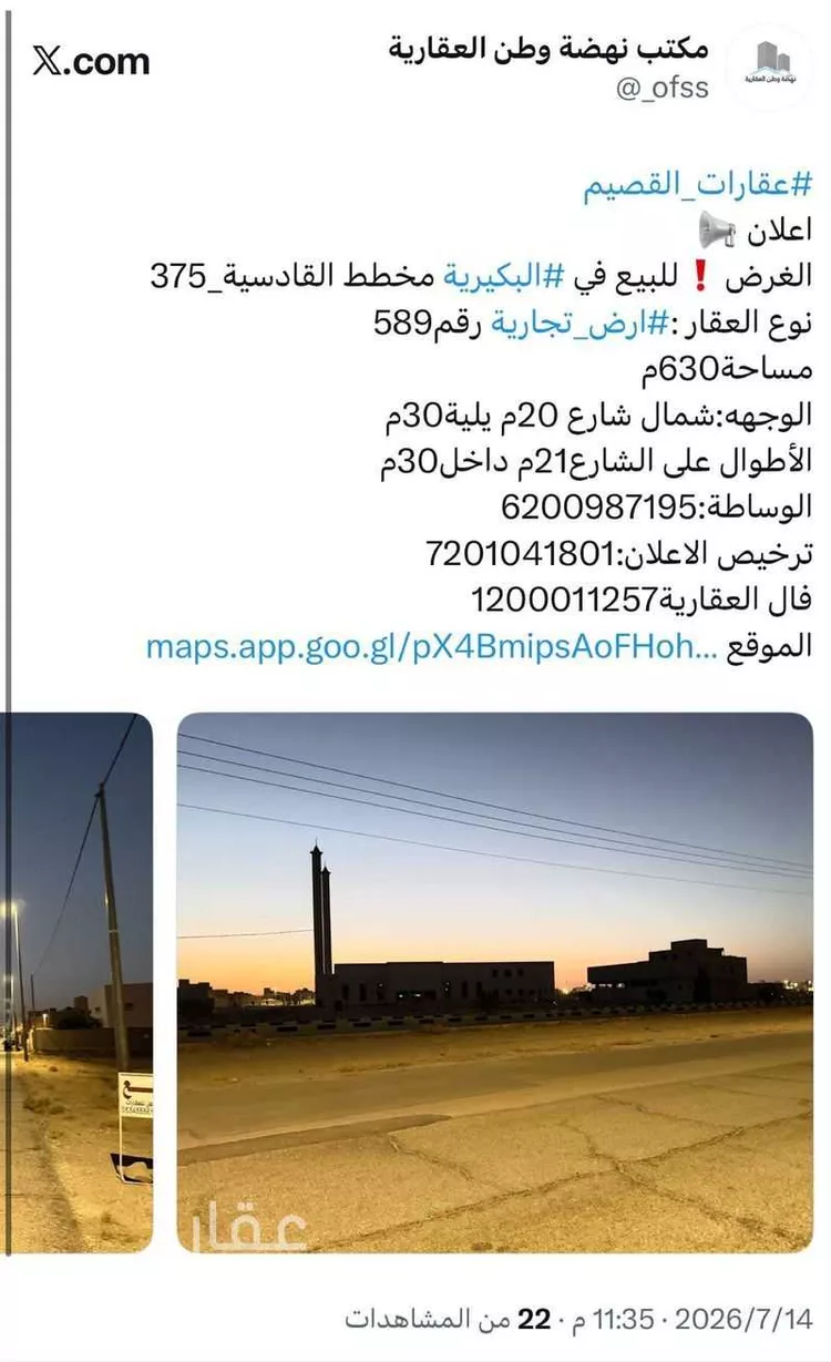 Land for Sale in Al Bukayriyah Al Qadisiyah صورة 5