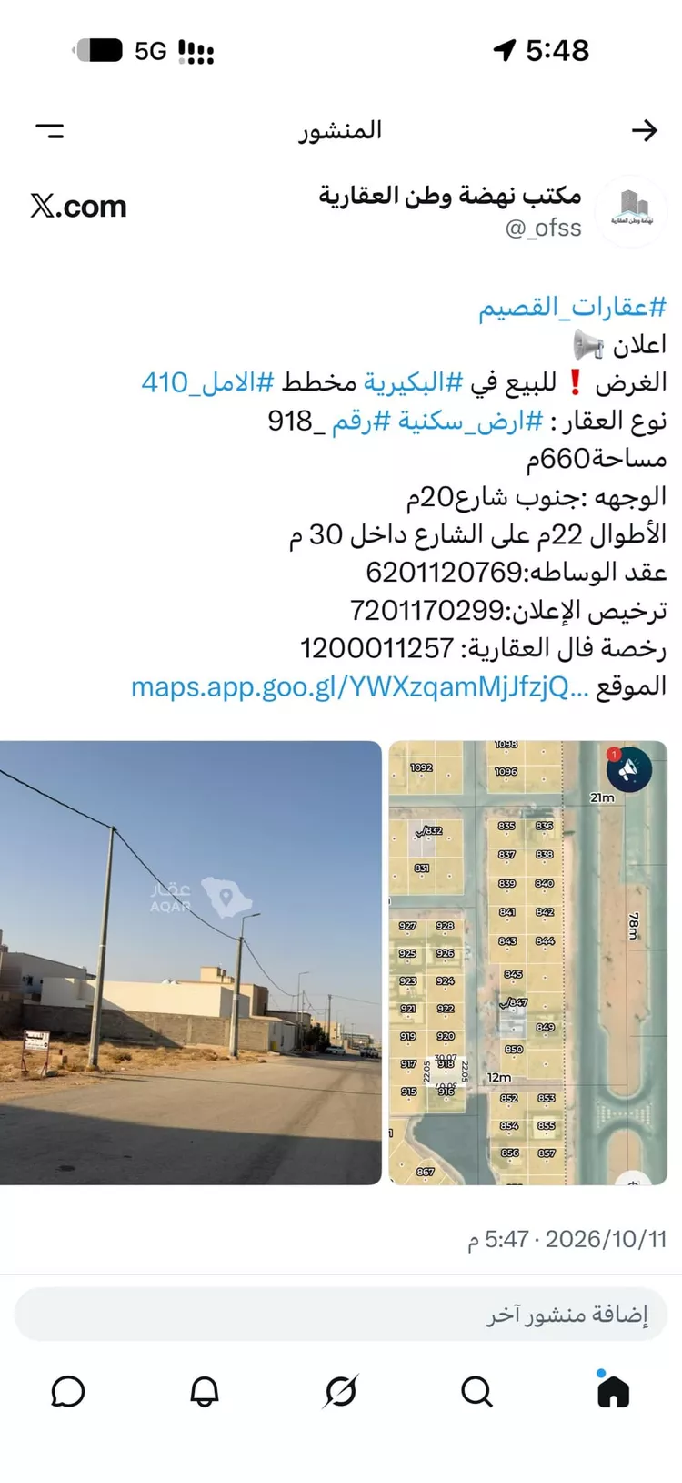 أرض للبيع في شارع سهل بن الربيع, حي الأمل, مدينة البكيرية, منطقة القصيم 4