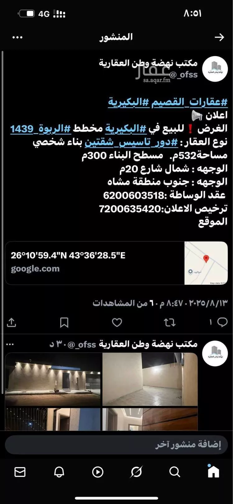 دور للبيع في حي الربوة, مدينة البكيريه, منطقة القصيم