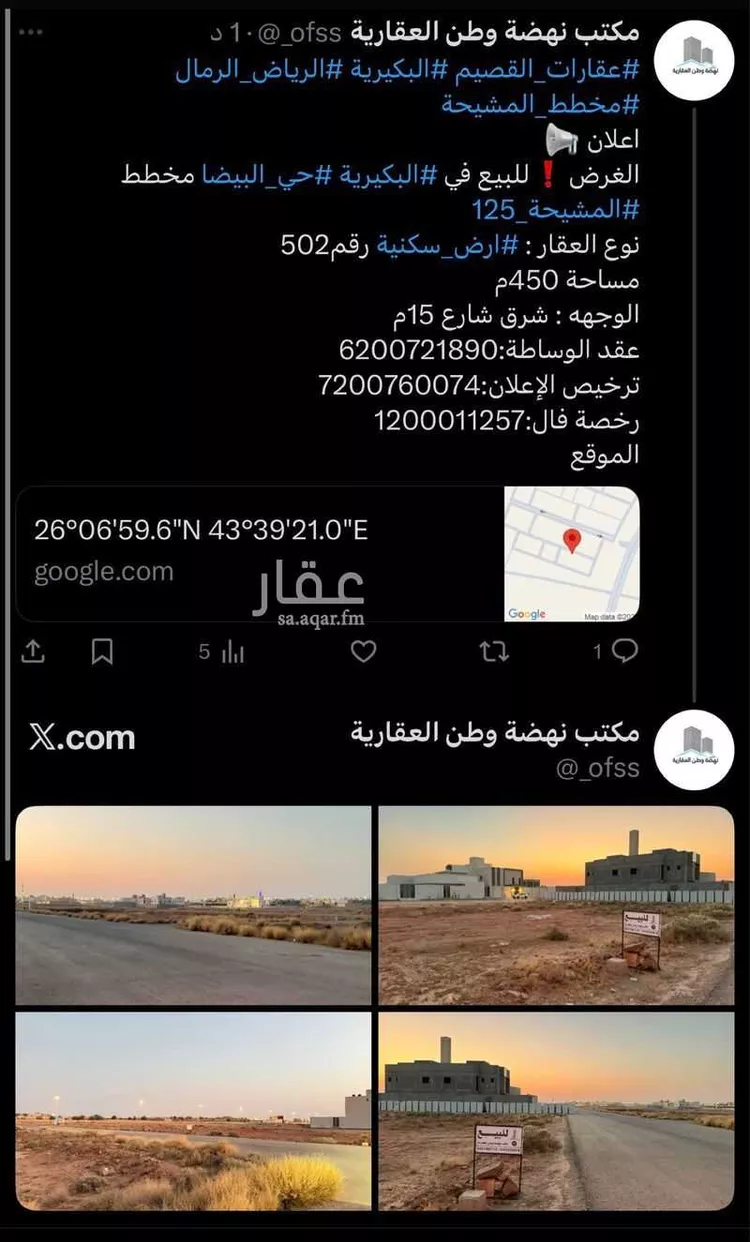 أرض للبيع في شارع البيضاء 83, حي البيضاء, مدينة البكيرية, منطقة القصيم صورة 3