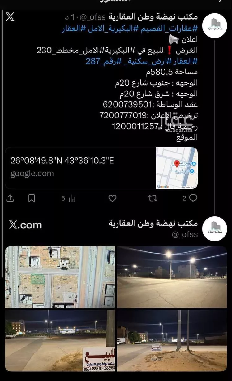 أرض للبيع في شارع بدر, حي الأمل, مدينة البكيرية, منطقة القصيم
