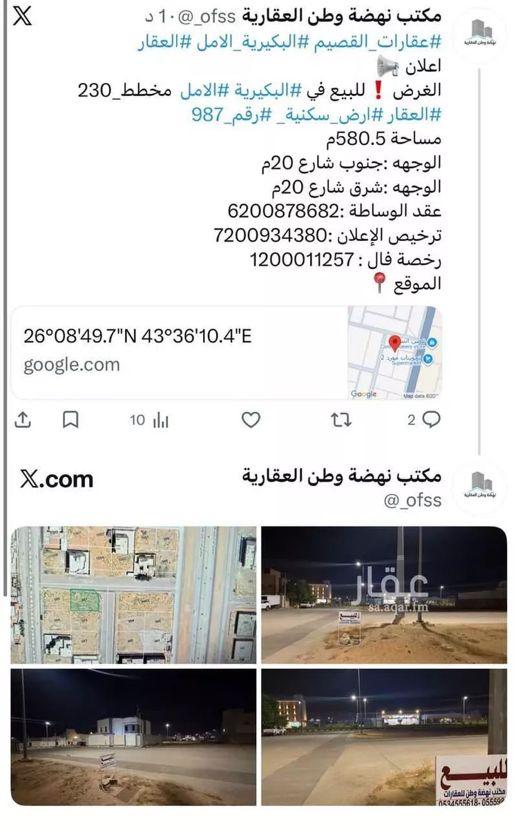 أرض للبيع في شارع بدر, حي الأمل, مدينة البكيرية, منطقة القصيم صورة 3