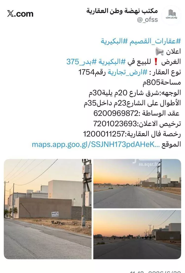أرض للبيع في شارع الغنائم, حي القادسية, مدينة البكيرية, منطقة القصيم صورة 2