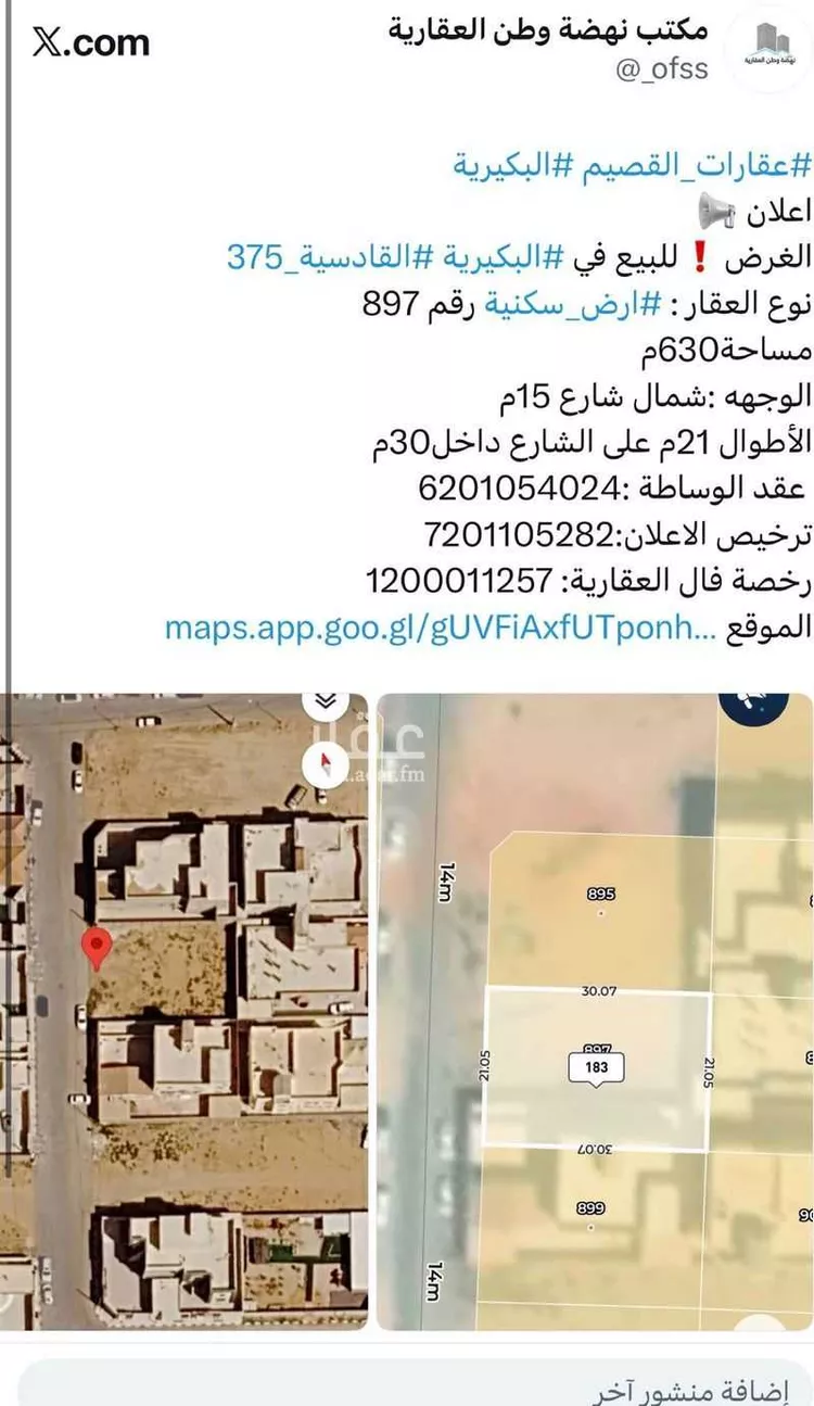 أرض للبيع في شارع الشرع, حي القادسية, مدينة البكيرية, منطقة القصيم صورة 3
