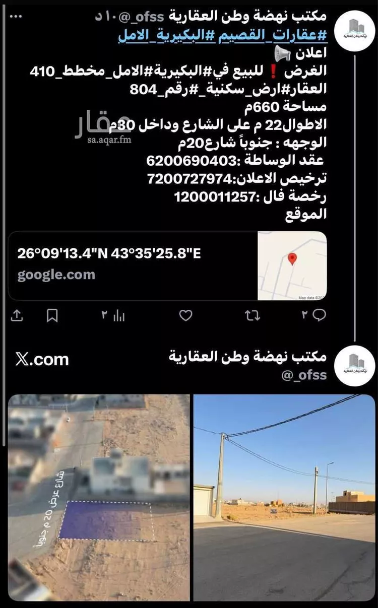 أرض للبيع في حي الأمل, مدينة البكيرية, منطقة القصيم صورة 4