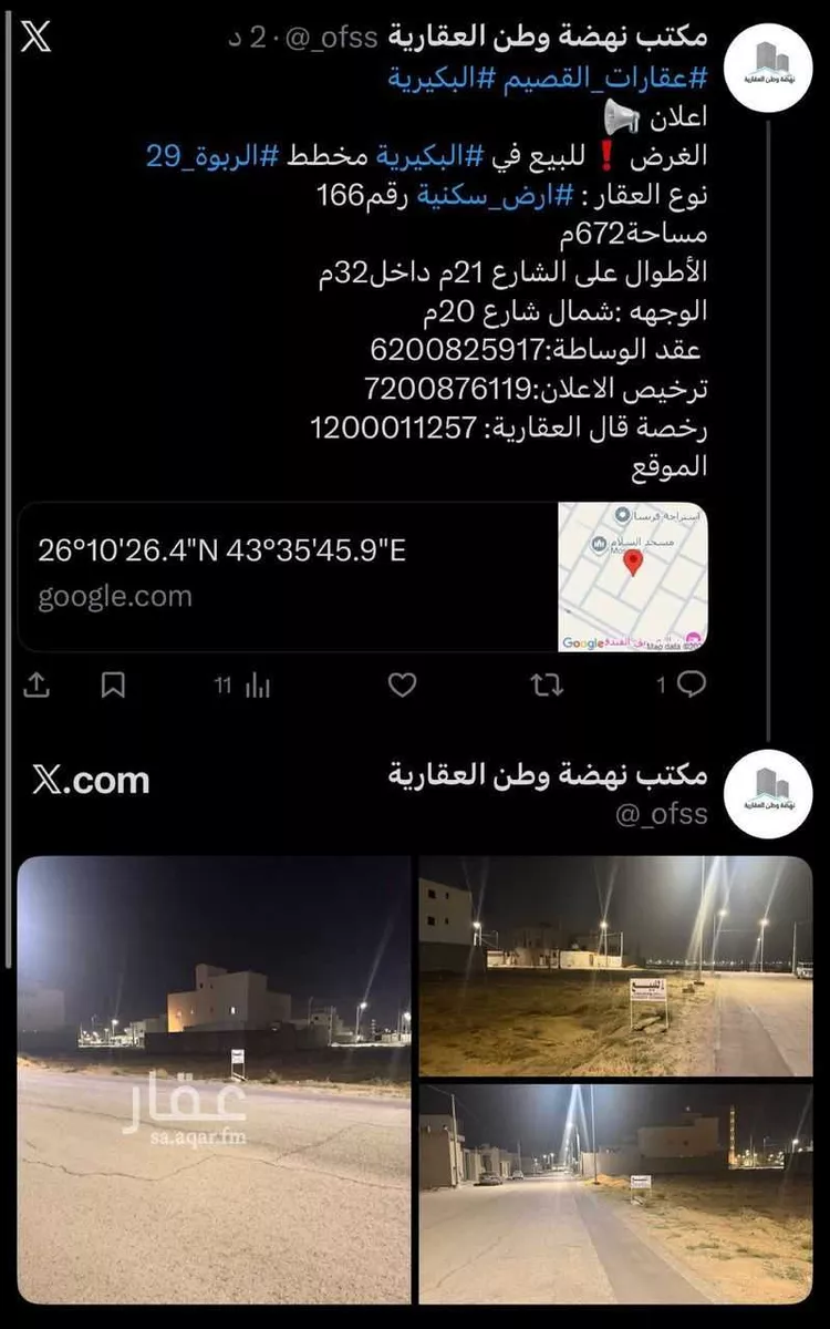 أرض للبيع في شارع الابن, حي الربوة, مدينة البكيرية, منطقة القصيم صورة 5