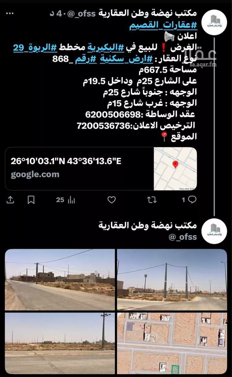 أرض للبيع في شارع ابي مالك الاشخص, حي الربوة, مدينة البكيريه, منطقة القصيم