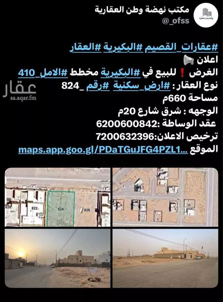 أرض للبيع في شارع سهيل بن عمدي, حي الأمل, مدينة البكيريه, منطقة القصيم