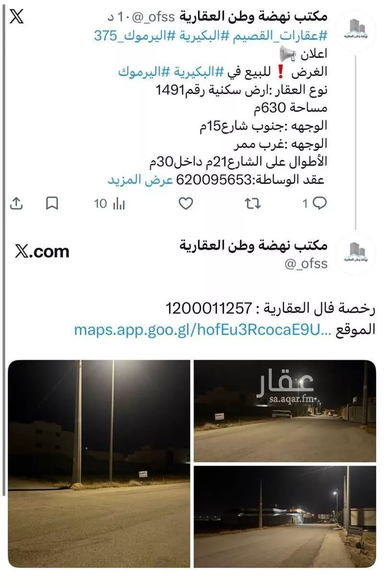 أرض للبيع في حي القادسية, مدينة البكيرية, منطقة القصيم صورة 4
