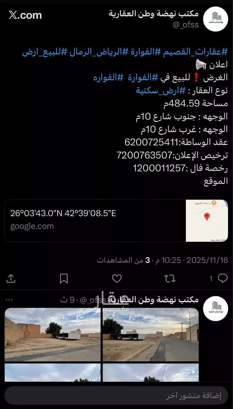 أرض للبيع في شارع 197 حسان بن ثابت, حي الفوارة, مدينة الفوارة, منطقة القصيم صورة 5