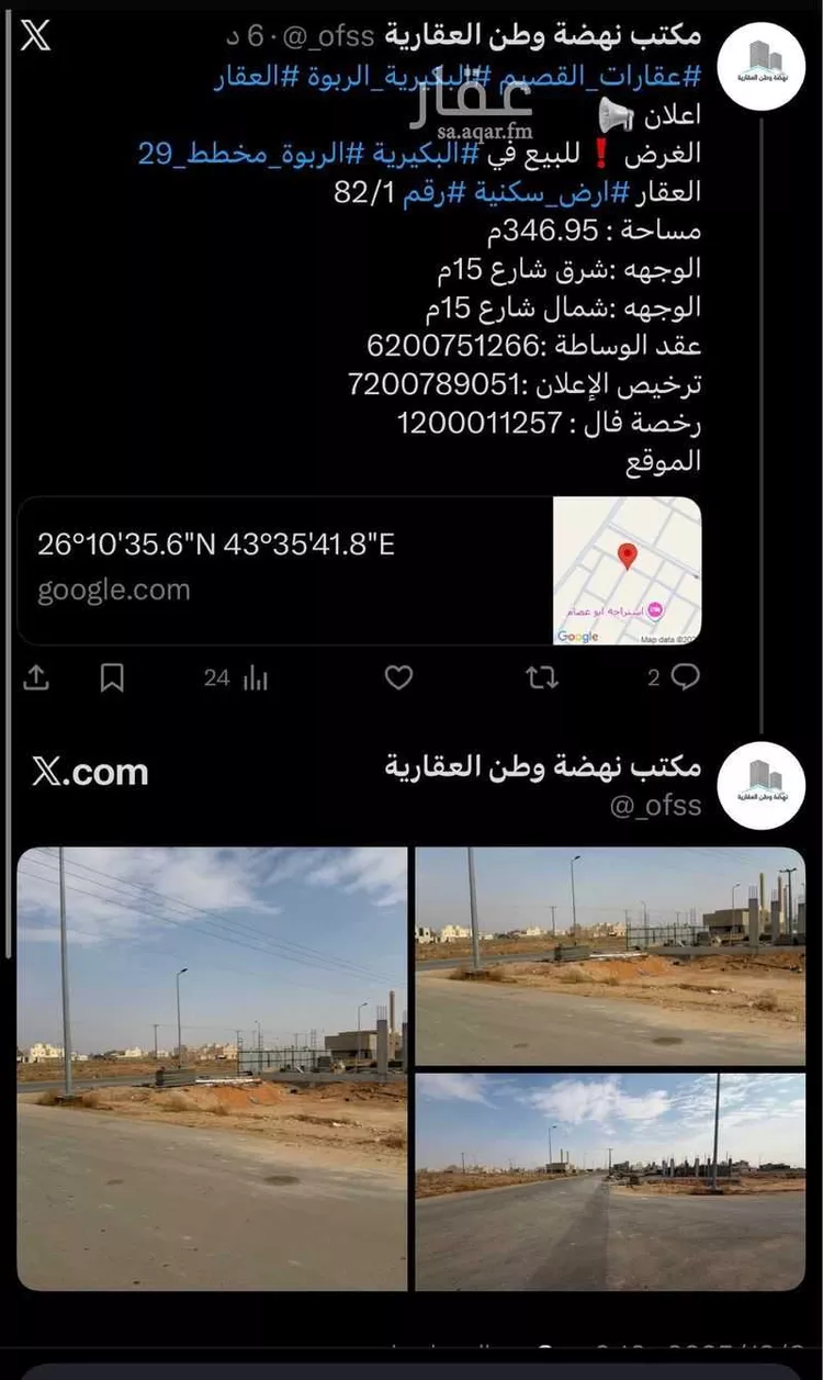 أرض للبيع في شارع البلبل, حي الربوة, مدينة البكيرية, منطقة القصيم