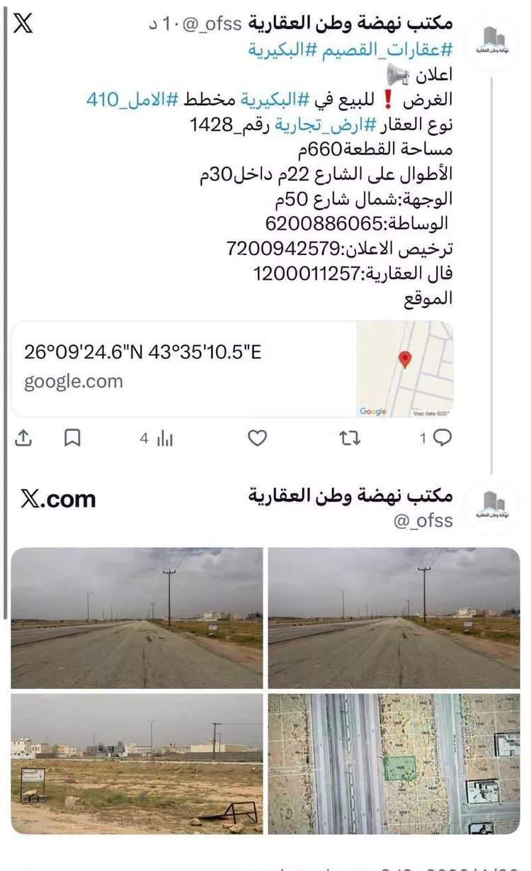 Land for Sale in Al Bukayriyah Al Qadisiyah صورة 3