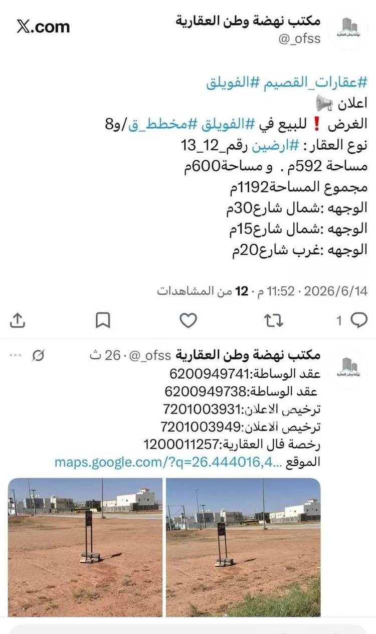 أرض للبيع في شارع الغزال البغدادي, حي الحي الشمالي, مدينة الفويلق, منطقة القصيم صورة 2