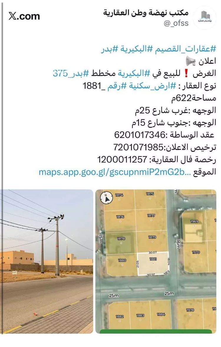 أرض للبيع في حي القادسية, مدينة البكيرية, منطقة القصيم
