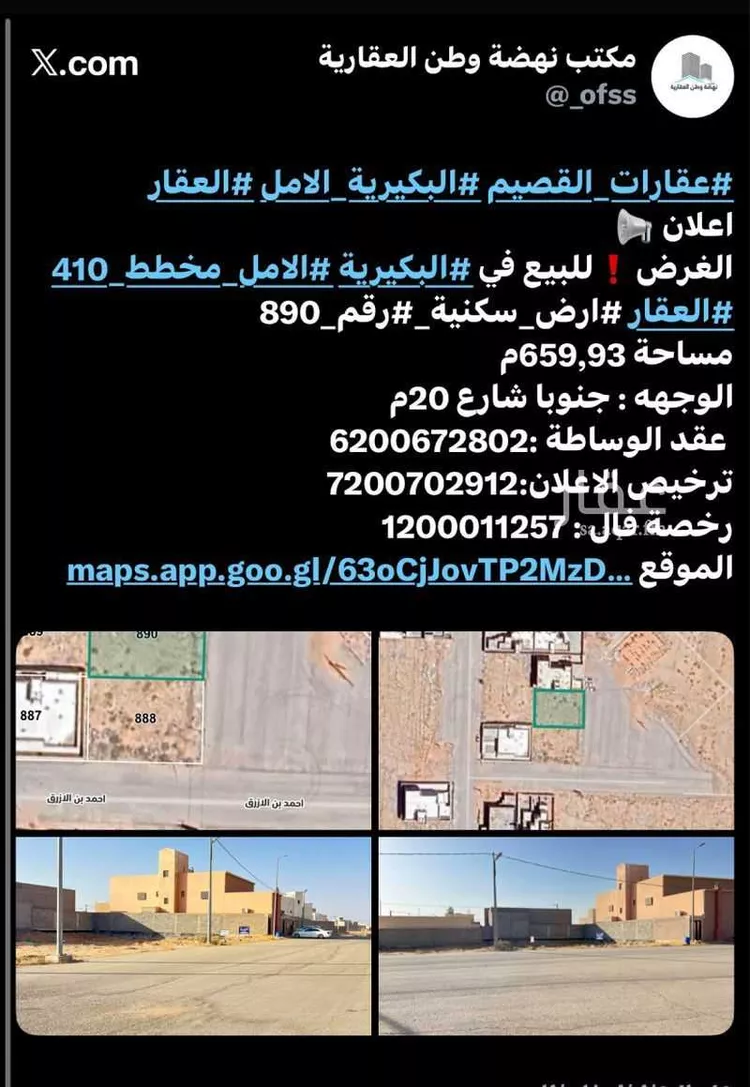 أرض للبيع في حي الأمل, مدينة البكيريه, منطقة القصيم صورة 5