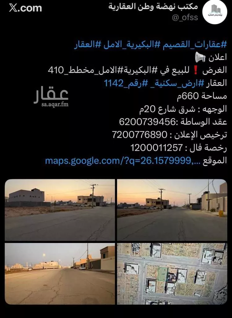 أرض للبيع في شارع طاهر التميمي, حي الأمل, مدينة البكيرية, منطقة القصيم صورة 2