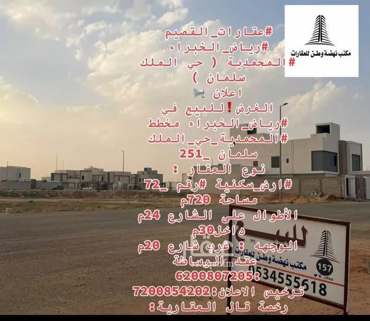 أرض للبيع في شارع عامر ابن يزيد الانصاري, حي الملك سلمان بن عبد العزيز, مدينة رياض الخبراء, منطقة القصيم صورة 4